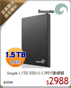 Seagate 1.5TB USB3.0 2.5吋行動硬碟