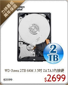 WD Green 2TB 64M 3.5吋 SATA3內接硬碟