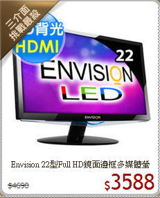 Envision 22型Full HD鏡面邊框多媒體螢幕