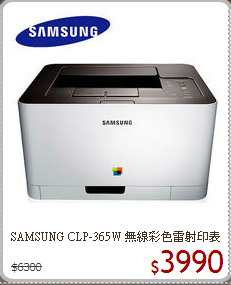 SAMSUNG CLP-365W 無線彩色雷射印表機