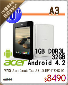 宏碁 Acer Iconia Tab A3 10.1吋平板電腦