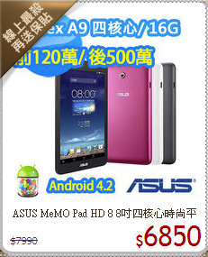 ASUS MeMO Pad HD 8 8吋四核心時尚平板