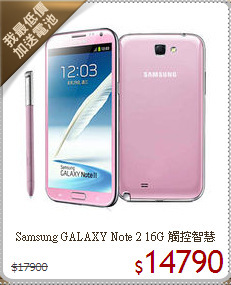 Samsung GALAXY Note 2 
16G 觸控智慧機