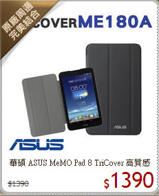 華碩 ASUS MeMO Pad 8 TriCover 高質感原廠專用摺疊式保護套