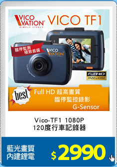 Vico-TF1 1080P
120度行車記錄器