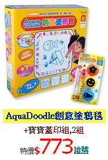 AquaDoodle創意塗鴉毯