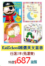 KidSchool精選英文童書