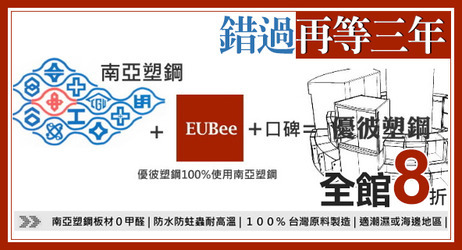 傢俱_送購物金