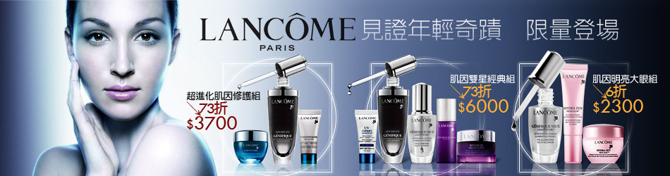 LANCOME限量登場