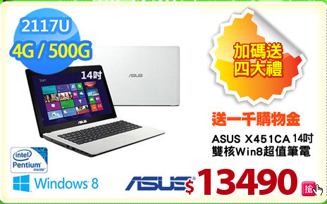 ASUS X451CA 14吋
雙核Win8超值筆電