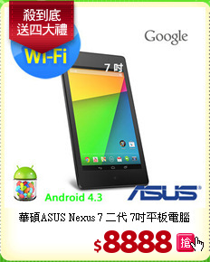 華碩ASUS Nexus 7 二代 7吋平板電腦