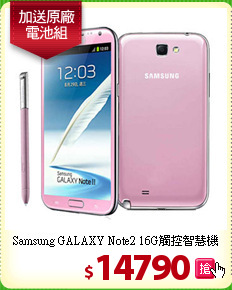 Samsung GALAXY Note2 
16G觸控智慧機