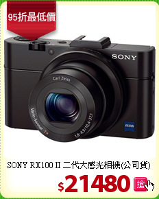 SONY RX100 II 二代大感光相機(公司貨)