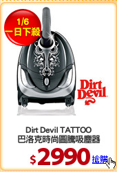 Dirt Devil TATTOO
巴洛克時尚圖騰吸塵器