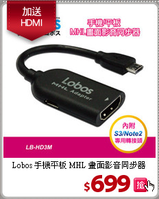 Lobos 手機平板 MHL 畫面影音同步器