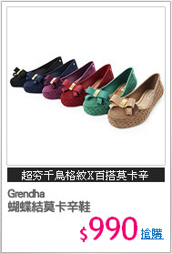 Grendha
蝴蝶結莫卡辛鞋