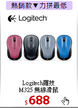 Logitech羅技<br>
M325 無線滑鼠