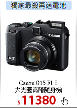 Canon G15 F1.8<br>
大光圈高階隨身機