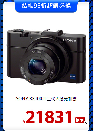 SONY RX100 II 
二代大感光相機