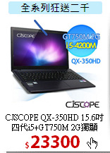 CJSCOPE QX-350HD 15.6吋<BR>
四代i5+GT750M 2G獨顯