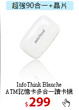 InfoThink Blanche<br>
ATM記憶卡多合一讀卡機