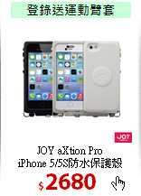 JOY aXtion Pro<br>
iPhone 5/5S防水保護殼