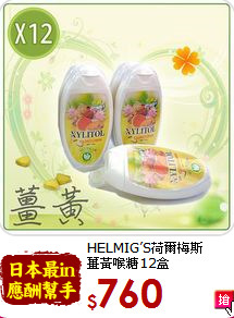 HELMIG’S荷爾梅斯<br>薑黃喉糖12盒