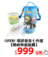 OPEN! 環保餐具七件組<br>【限時特惠搶購】