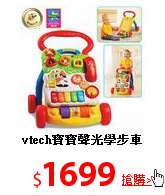 vtech寶寶聲光學步車