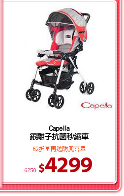 Capella
銀離子抗菌秒縮車