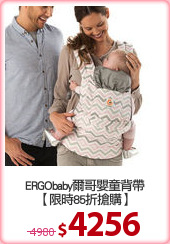 ERGObaby爾哥嬰童背帶
【限時85折搶購】