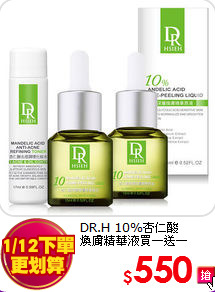 DR.H 10%杏仁酸<BR>
煥膚精華液買一送一