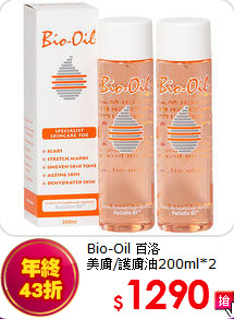 Bio-Oil 百洛 <BR>
美膚/護膚油200ml*2