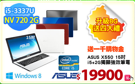 ASUS X550 15吋
i5+2G獨顯強效筆電