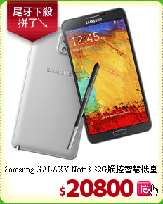 Samsung GALAXY Note3
32G觸控智慧機皇