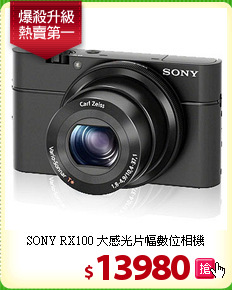 SONY RX100 大感光
片幅數位相機