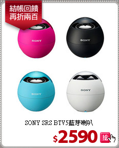 SONY SRS BTV5藍芽喇叭