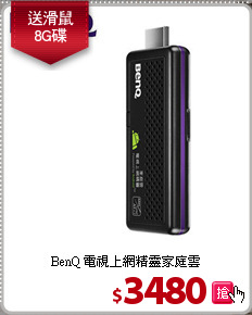 BenQ 電視上網精靈家庭雲