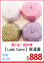 【Lady Carro】保溫蓋