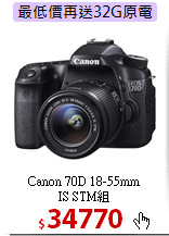 Canon 70D 18-55mm<BR> IS STM組