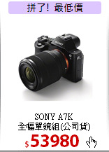 SONY A7K <br>
全幅單鏡組(公司貨)