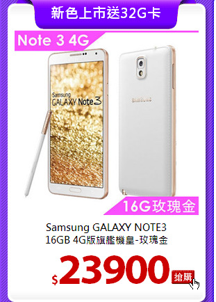 Samsung GALAXY NOTE3<BR>
16GB 4G版旗艦機皇-玫瑰金