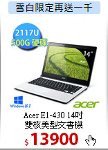 Acer E1-430 14吋<BR>
雙核美型文書機