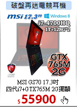 MSI GS70 17.3吋<BR>
四代i7+GTX765M 2G獨顯