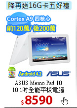 ASUS Memo Pad 10<br>
10.1吋全能平板電腦