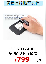 Lobos LB-SC10 <br>
多功能迷你掃描器