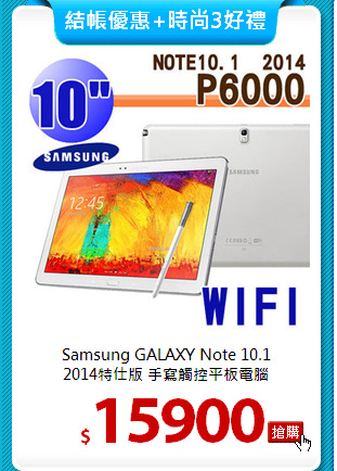 Samsung GALAXY Note 10.1<br>
2014特仕版 手寫觸控平板電腦