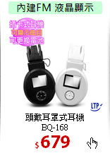 頭戴耳罩式耳機<BR>
BQ-168