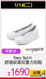 Easy Spirit 
舒適皮革反重力包鞋