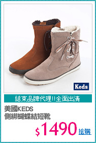 美國KEDS
側綁蝴蝶結短靴